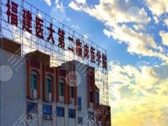 泉州修复双眼皮医院有哪些？福建附二、晋江市医院、泉州西华等都在榜内