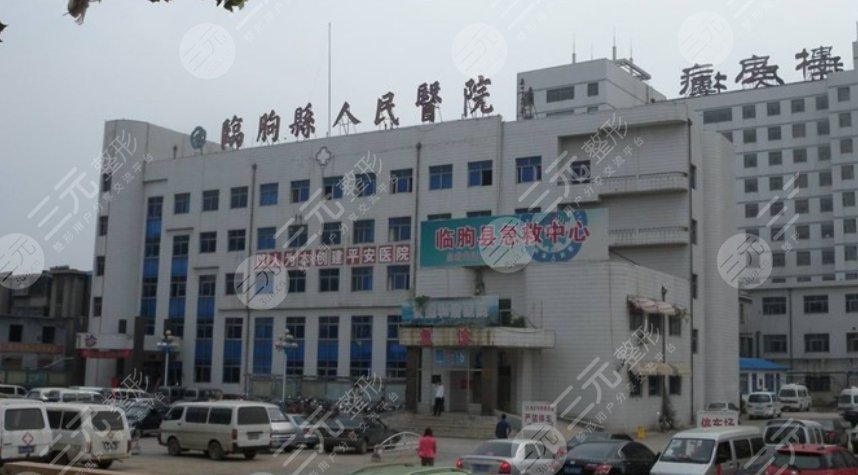 临朐县人民医院