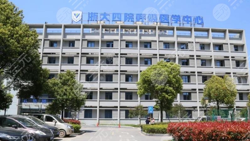 浙江大学医学院附属第四医