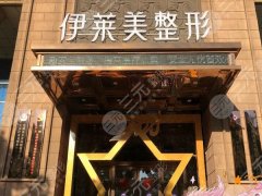 芜湖伊莱美整形医院抽脂怎么样？医生信息|技术特色|案例参考