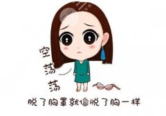 济南脂肪填充丰胸多少钱?价格费用大概在13524元起!美胸必看 济南脂肪填充丰胸多少钱?价格费用大概在13524元起!美胸必看