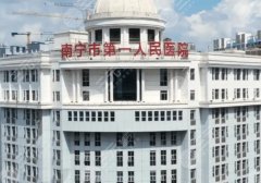广西整形医院排名前三的，去过的都说好、满意度高！
