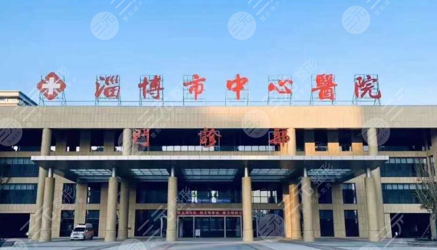 淄博市中心医院