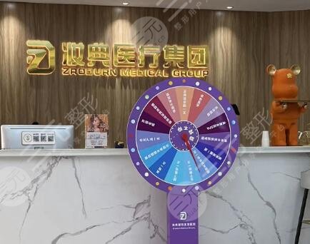 淄博妆典整形美容