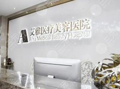 合肥艾雅医疗美容医院怎么样？医生信息|脂肪填充|术后体验分享