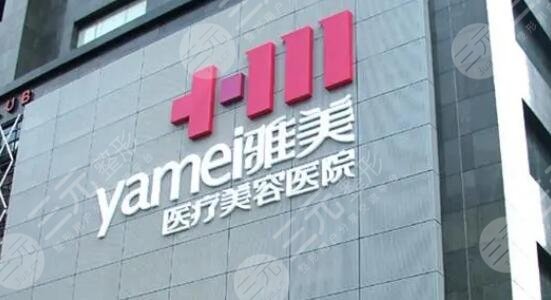 长沙雅美隆胸好吗、有名吗、多少钱