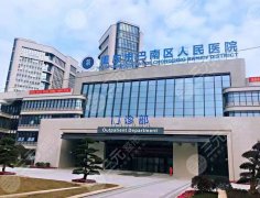 巴南区人民医院整形科医生名单介绍！邓森林、段建兴等口碑一览