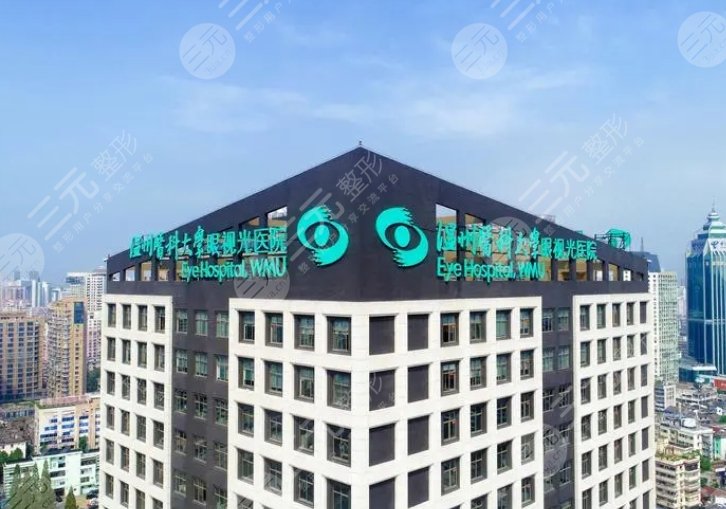 温州医科大学附属眼视光医院