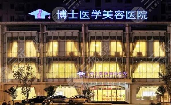 青岛博士医疗美容医院