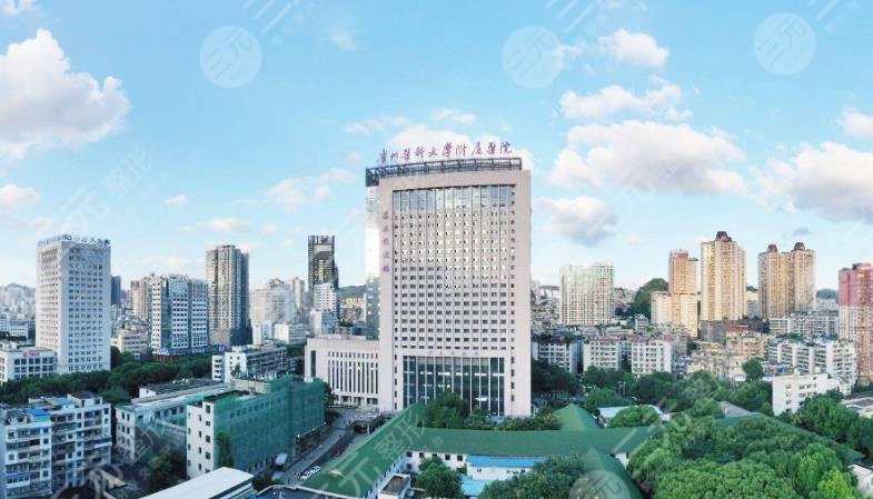 贵州医科大学附属医院整形外