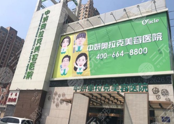 长春中妍奥拉克医学