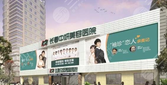 长春中妍美容医院