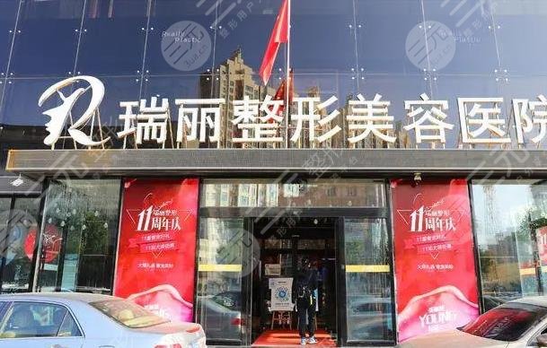黑龙江瑞丽医疗美容医院