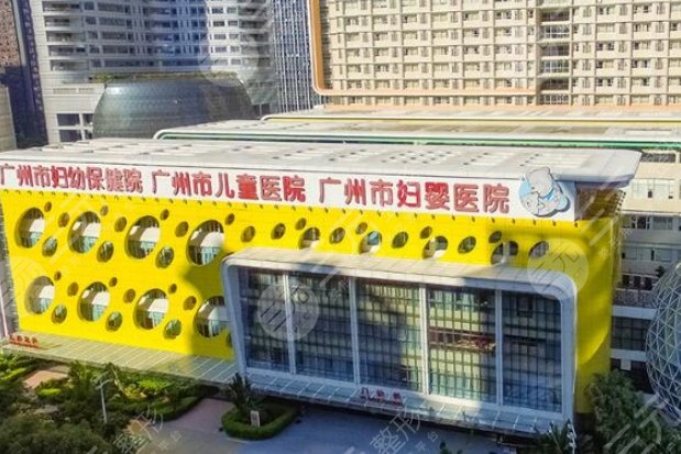 广州市妇女儿童医疗中心口