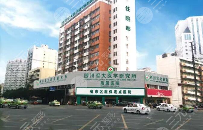 成都军大整形外科医院