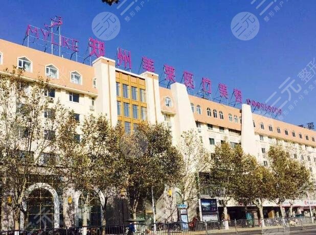 郑州美莱医疗美容医院