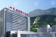 济南胸部整形哪里好?排名前4家都是公立医院,机构名单get~ 济南胸部整形哪里好?排名前4家都是公立医院,机构名单get~