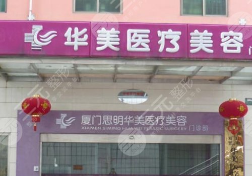 厦门假体隆胸医院排名