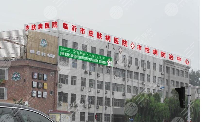 临沂市皮肤病医院