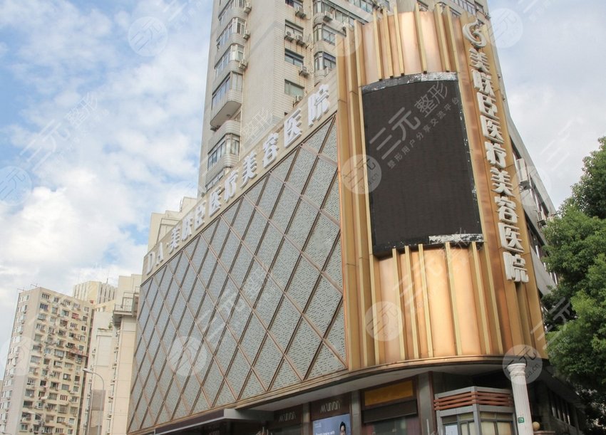 上海美联臣医疗美容医院