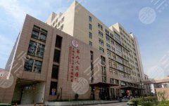 上海假体隆胸取出哪个医院好？5家公立医院综合测评如下