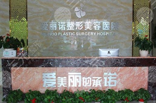 天津南开爱丽诺医