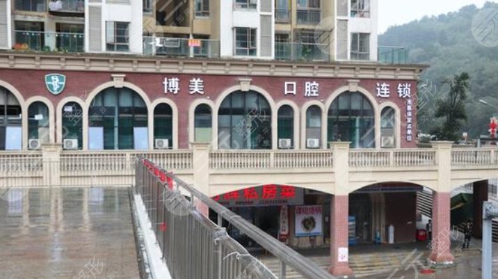 贵阳博美口腔门诊部