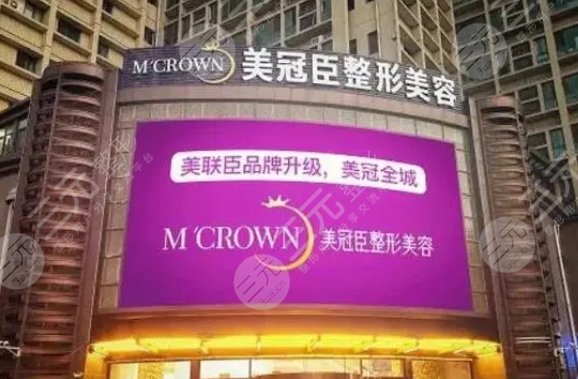 淄博美冠臣整形医院