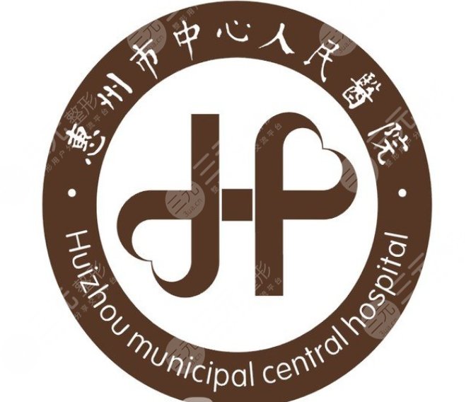 惠州市中心人民医院