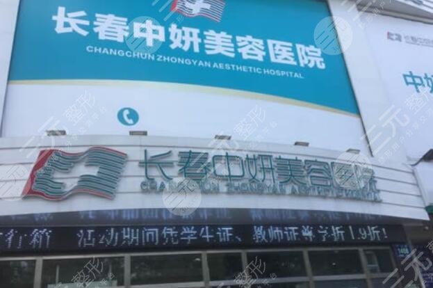 长春中妍美容医院