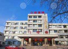 青岛口腔医院种植牙能报销吗？医院资料-医生信息-价格参考