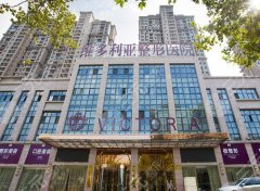 合肥维多利亚整形外科医院怎么样？王明刚|吴丽丽|附医院简介