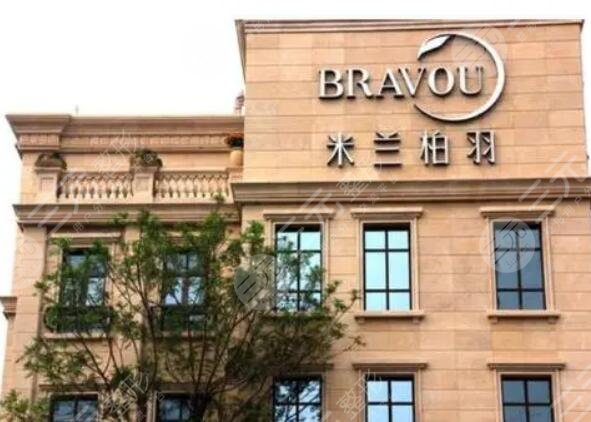 深圳米兰柏羽整形医院