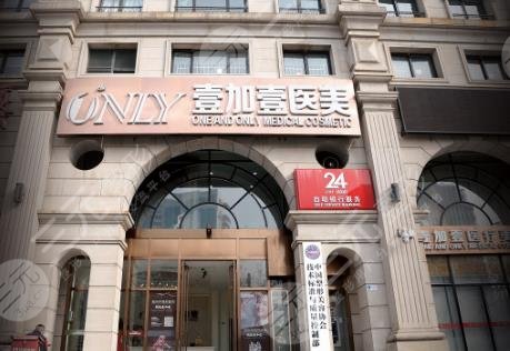 顺德壹加壹美容医院