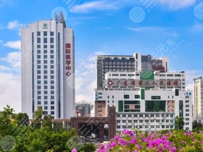 广东省第二人民医院
