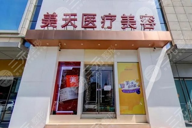 北京美天整形医院