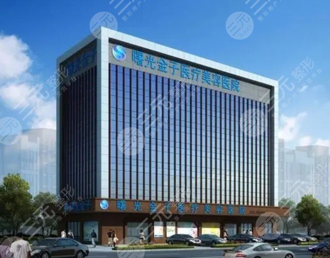 佛山曙光金子医学美容医院