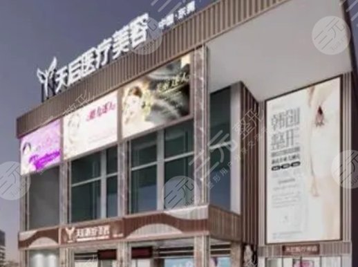东莞美后医疗美容门诊部
