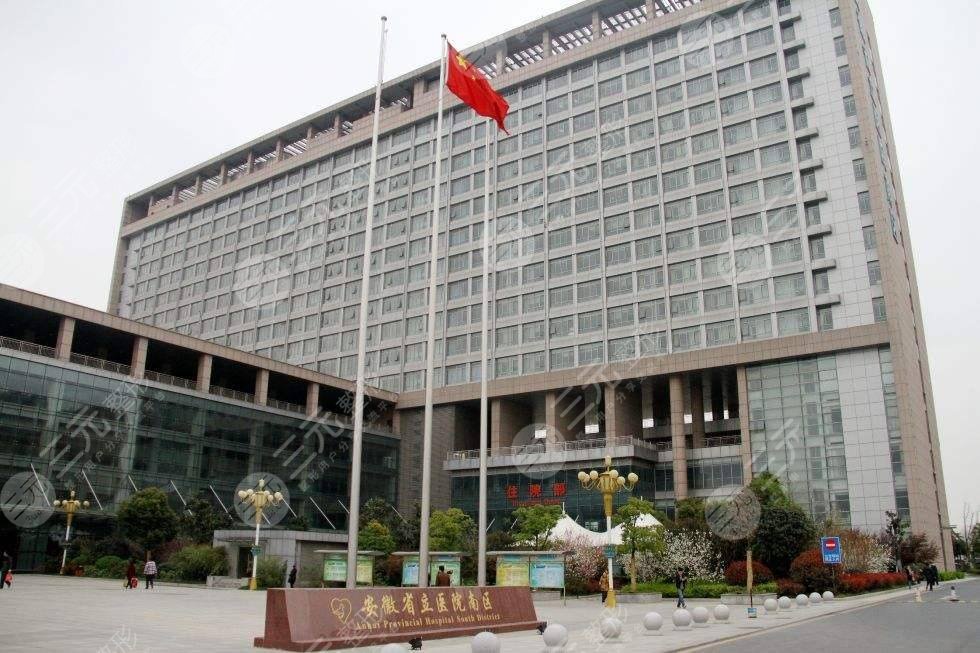 安徽省立医院