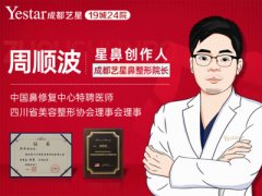 成都周顺波野生案例图分享！艺星美鼻人气医生，实力如何你来品~