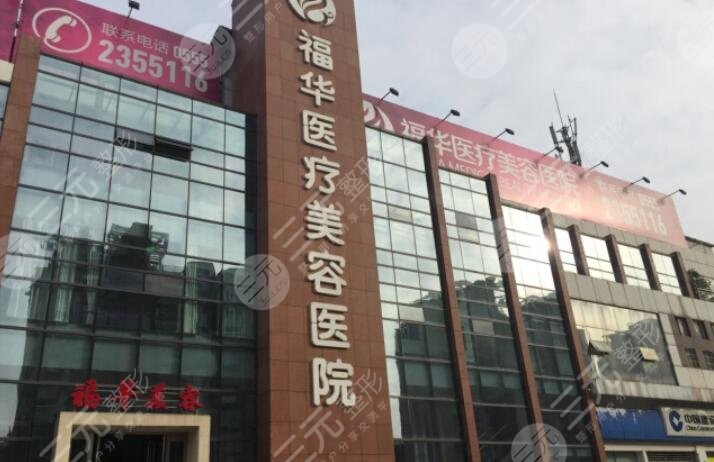 深圳福华