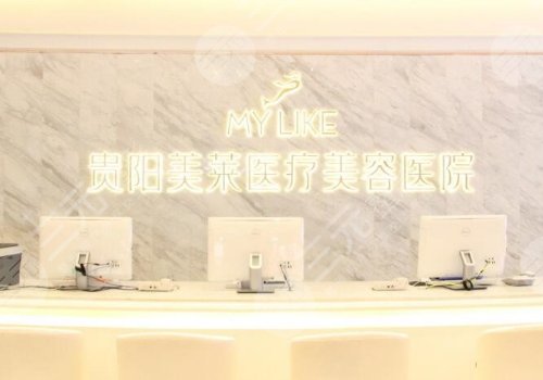 贵州胸部整形医院排名