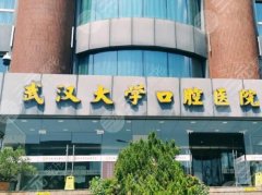 武汉矫正牙科医院哪家好？这五家医院技术在线|附简介