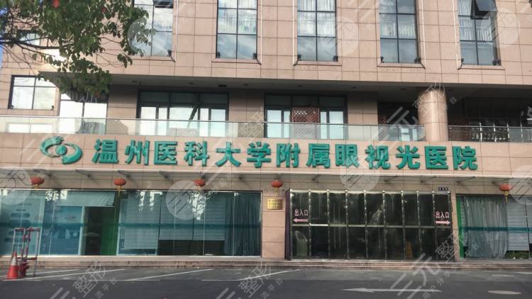 温州医科大学附属眼视光医院