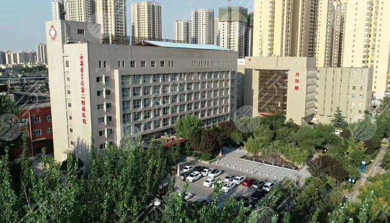 西安医学院第二附属医院