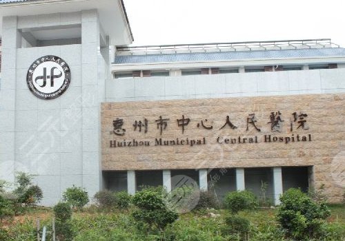 惠州胸部整形医院排名