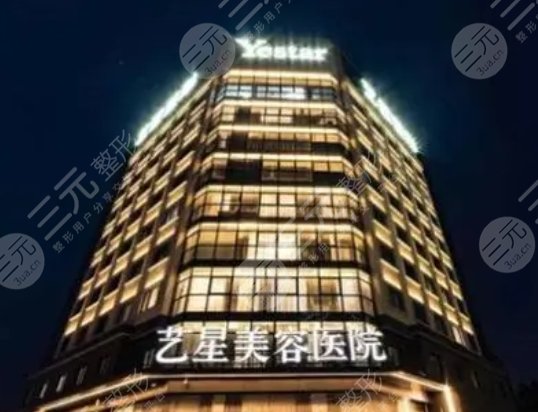 杭州艺星医疗美容医院