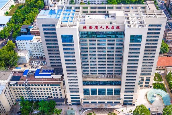 陕西省人民医院