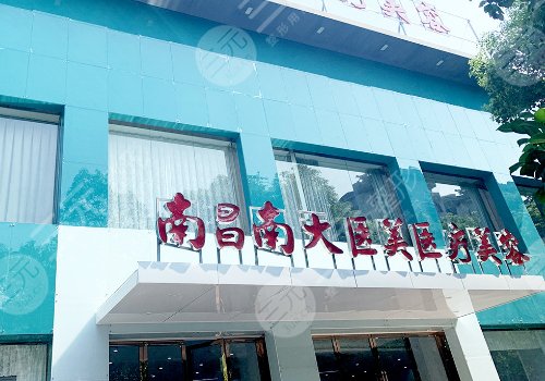 江西假体隆胸医院排名