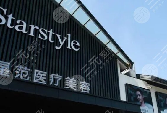 济南星范整形医院